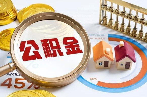 华容公积金需要什么条件才能取出来（公积金需要什么证件才能取出来）